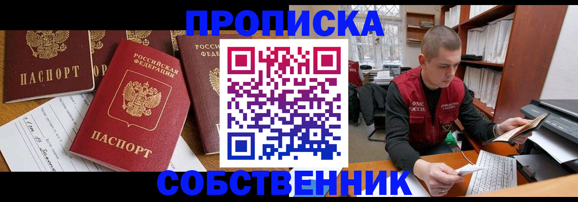 прописка в Нижнем Ломове